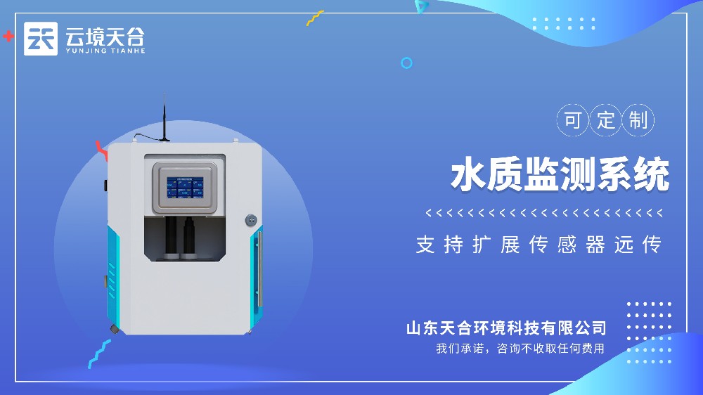 二次供水水質監測設備：全自動在線方案